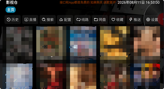 影视仓(最新配置源)官方网站 - 影视仓2026最新版下载 Hero图